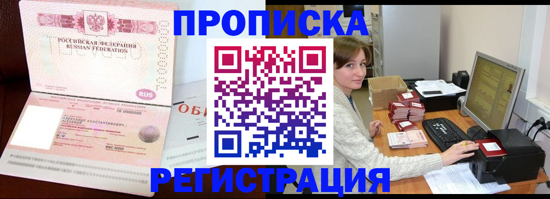 прописка регистрация в Грязях