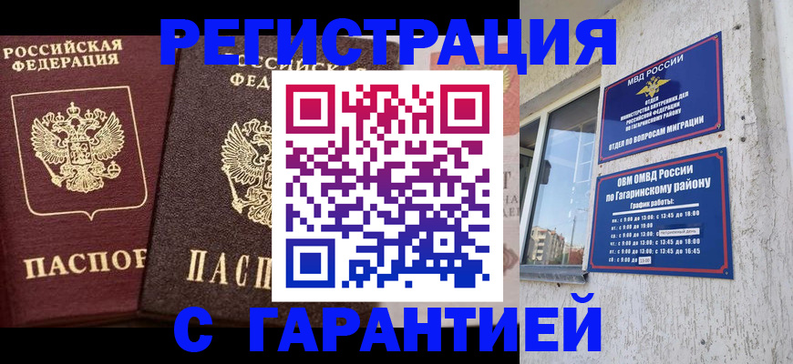 временная регистрация гарантия в Грязях