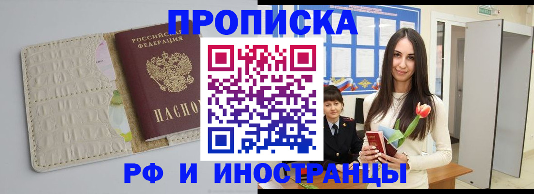 прописка гарантия в Грязях