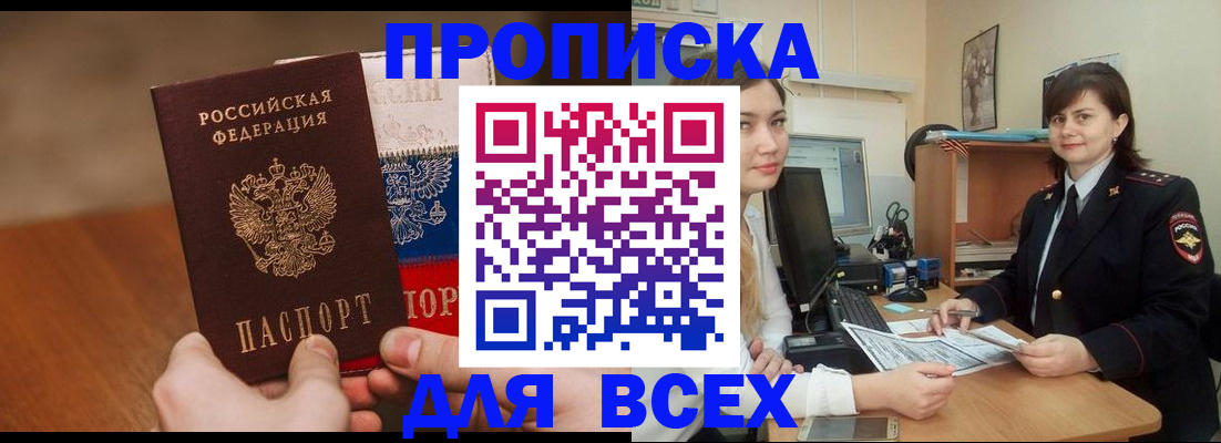 прописка гарантия в Грязях