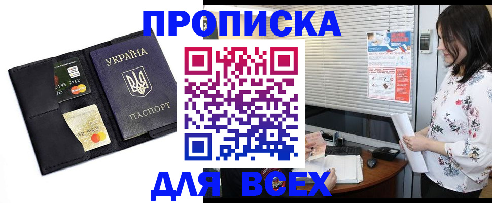 прописка для работы в Грязях