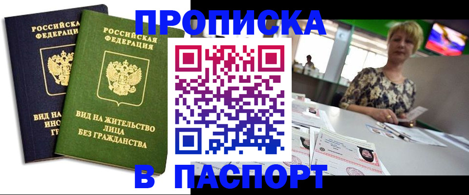 временная регистрация законно в Грязях